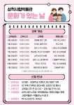 삼척시립박물관, ‘문화가 있는 날’ 가족교육 프로그램 운영 | 뉴스로