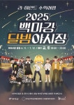 “리-마인드 수학여행”, 2025 백마강달밤야시장 개장 | 뉴스로