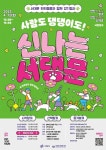 ‘2025 서대문 반려동물과 함께 걷기 행사’ 열린다 사람도 댕댕이도! 신나는 서댕문! | 뉴스로