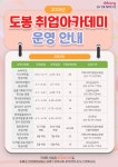 도봉구, 취업 지원 위해 ‘도봉 취업아카데미’ 운영 | 뉴스로