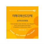 성주군, 치매극복선도단체로 성주효요양병원 지정 | 뉴스로