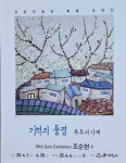 목포시 사립미술관, 다채로운 전시로 시민들과 만나다 | 뉴스로