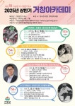 거창군, 2025년 거창아카데미 상반기 강연 시작 | 뉴스로