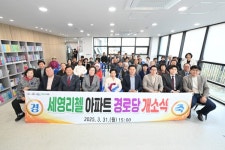 포천시, “더 큰 포천, 더 행복한 경로당 실현”…포천동 세영리첼 경로당 개소식 개최 | 뉴스로