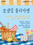고양시 보넷길, 감성 가득 ‘플리마켓’ 열린다 | 뉴스로