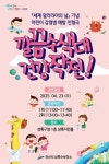 안산시 상록수보건소, 감염병 예방 인형극 관람객 모집 | 뉴스로