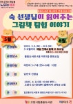 고양시 풍동도서관,‘숙 선생님이 읽어주는 그림책 탐험 이야기’운영 | 뉴스로