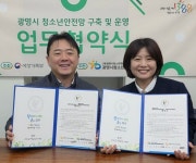 위기 청소년 발굴부터 식품 지원까지… 광명시, 푸드뱅크마켓센터-청소년상담복지센터 협약 체결 | 뉴스로