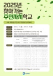 수원시, ‘2025년 찾아가는 주민자치학교’ 운영… 주민자치위원 실무역량 강화 | 뉴스로