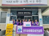 원주 89졸업생 연합회, 저소득 가구 후원품 전달 | 뉴스로
