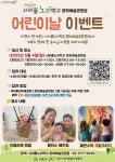 서초구 서리풀노리학교, 어린이날 맞아 다채로운 프로그램 열어 | 뉴스로