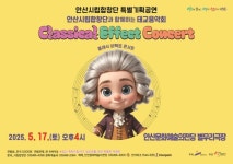 안산시립합창단, 17일 태교음악회 ‘클래식 이펙트 콘서트’ 개최 | 뉴스로
