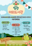 2025년 상반기 철원 야외도서관 운영, 자연 속 책과 휴식, 문화, 놀이가 함께하는 특별한 주말 | 뉴스로