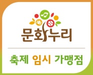 보물섬 해산물 축제, 문화누리카드와 함께하세요! 가맹점 포스터 부착된 부스 사용 가능 | 뉴스로