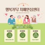 치매안심센터에 등록하고 서비스 받으세요! | 뉴스로