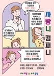 청년 고립에 구가 답하다…중랑구 ‘사랑니 컴퍼니’ 사업 추진 | 뉴스로