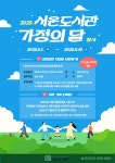 서운도서관, 5월 가정의 달 맞아 다채로운 독서문화 행사 운영 | 뉴스로