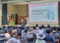 미추홀구시설관리공단, ‘개방형화장실 관리자 역량 강화 교육’ 실시해 | 뉴스로