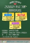 능곡행복건강센터, ‘내 몸에 건강 더하기 강좌’ 운영 | 뉴스로