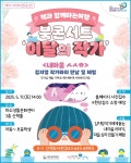 제천문화재단‘김지영 작가와 그림책 속으로 풍덩!’ | 뉴스로