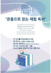 고양시 신원도서관, 장애인 독서문화프로그램 ‘온몸으로 읽는 체험 독서’운영 | 뉴스로