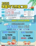 안양시 만안·동안청소년수련관, 2025년 여름학기 정규강좌 수강생 모집 | 뉴스로