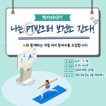 연수구보건소, 6월부터 ‘럭키PT’, ‘시니어 라인댄스’ 운영 | 뉴스로