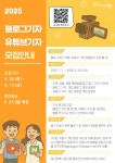 대구 동구청, 팔공메아리 명예기자 및 SNS 기자단 모집 | 뉴스로