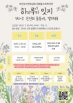 마산도서관, 김포시종합사회복지관과 함께하는 부모 교육 ‘하루 잇지’ – 하브루타 그림책 프로그램으로 변화하는 우리 가족 – | 뉴스로