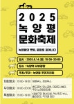 녹양동 주민자치회, 2025 녹양평 문화축제 개최 | 뉴스로