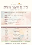 고양시립행신도서관, 인문학 프로그램‘현대의 거울로 본 고전’운영 | 뉴스로