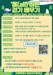 고양시 일산서구보건소,‘올(all)바른 걷기 배우기’ 참여자 모집 | 뉴스로