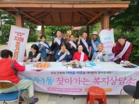 고양시 마두1동, 냉천공원에서 찾아가는 복지상담소 운영 | 뉴스로