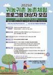 단양군, 귀농귀촌 농촌체험 프로그램 참여자 모집 | 뉴스로
