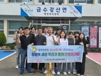 금수강산면, 온(ON)통(通) 청렴하Day~ 운영 | 뉴스로