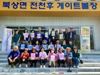 북상면 어르신 ‘북상면 전천후 게이트볼장’ 체험 | 뉴스로