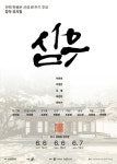만해 한용운 창작 뮤지컬 , 성북구 심우장에서 공연 | 뉴스로