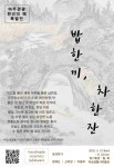 여성생활사박물관 여주 관광 원년의 해 기념 특별전 ‘밥 한끼, 차 한잔’ 개최 | 뉴스로