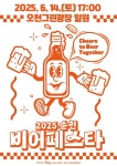 돌아온 2025 순천비어페스타! 청춘의 여름밤 흥 축제 | 뉴스로