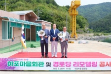 통영시, 하포마을회관 및 경로당 리모델링 준공식 개최 | 뉴스로