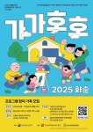 ‘가가호호(家加好好)’ 6월 프로그램 참여자 모집 | 뉴스로