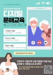 당진시, 찾아가는 디지털 문해교육 참여 마을 모집 | 뉴스로