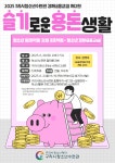 구리시청소년재단, 청소년 경제금융교실 ‘슬기로운 용돈 생활’ 운영 | 뉴스로