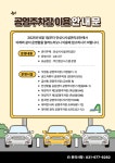 안성시시설관리공단, 석정동 공영주차장 외 8개소 공영주차장 수탁 운영 | 뉴스로