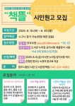 청주시, 도서관 소식지 ‘책뜰’ 시민원고 모집 | 뉴스로