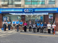 신규 자활사업단 GS25 부산개금역점 개소, 자활근로자 자립 기반 마련 | 뉴스로