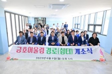 ‘포천 군내면의 27번째 경로당’, 금호어울림아파트 경로당 개소식 개최 | 뉴스로