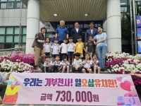 일오삼유치원, 원산동에 후원금 전달 | 뉴스로