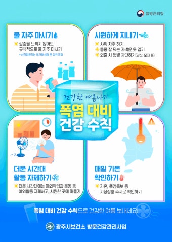 광주시, 폭염 대응 중점 관리기간 운영…건강취약계층 보호 총력 | 뉴스로