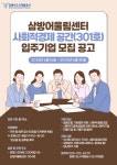 김해시도시개발공사, 삼방어울림센터 사회적 경제 입주기업 모집 | 뉴스로